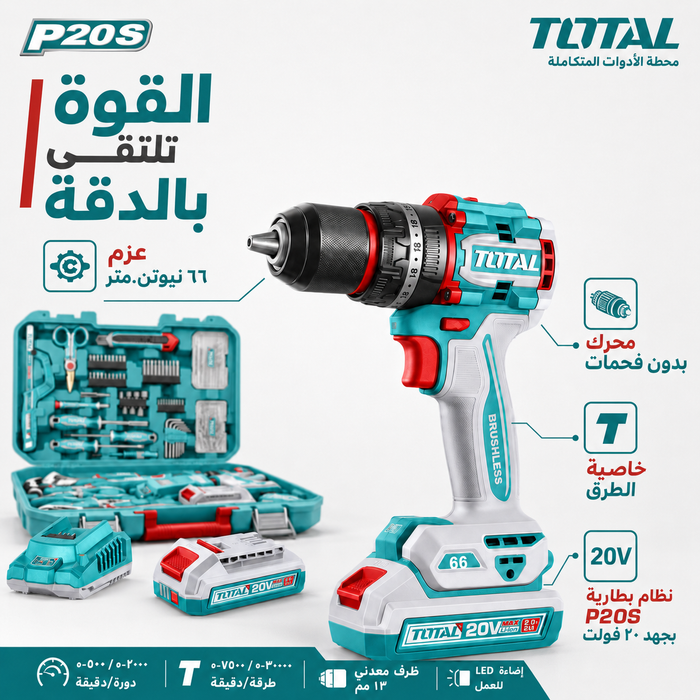 عرض خاص درل شحن توتال 20 فولت 66 نيوتن متر مع ملحقات مريحة للاستخدام من Total