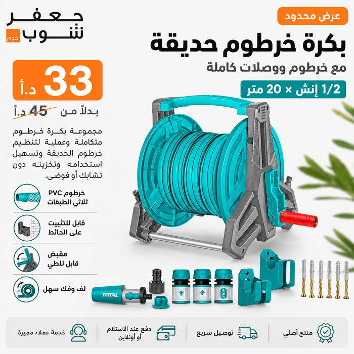بكرة خرطوم حديقة مع خرطوم 20 متر ووصلات كاملة للتثبيت على الحائط THHR20124