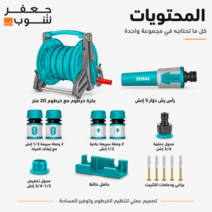 بكرة خرطوم حديقة مع خرطوم 20 متر ووصلات كاملة للتثبيت على الحائط THHR20124