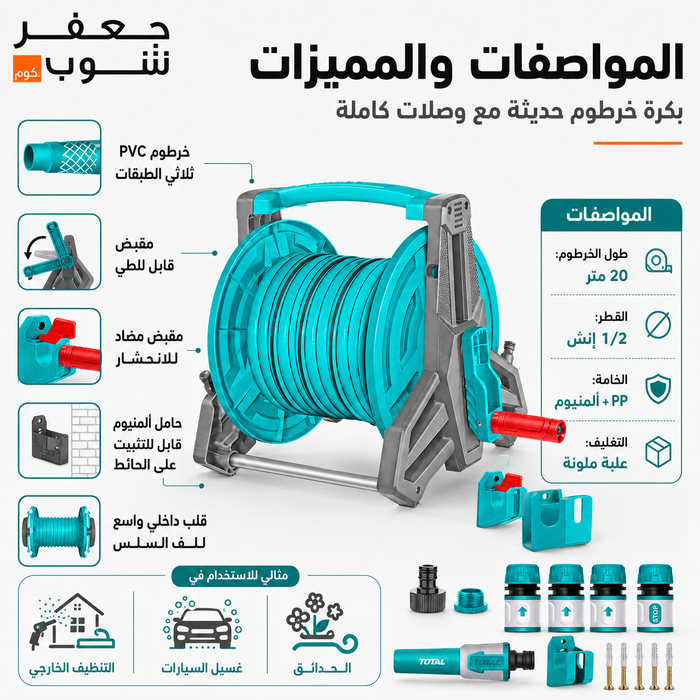 بكرة خرطوم حديقة مع خرطوم 20 متر ووصلات كاملة للتثبيت على الحائط THHR20124