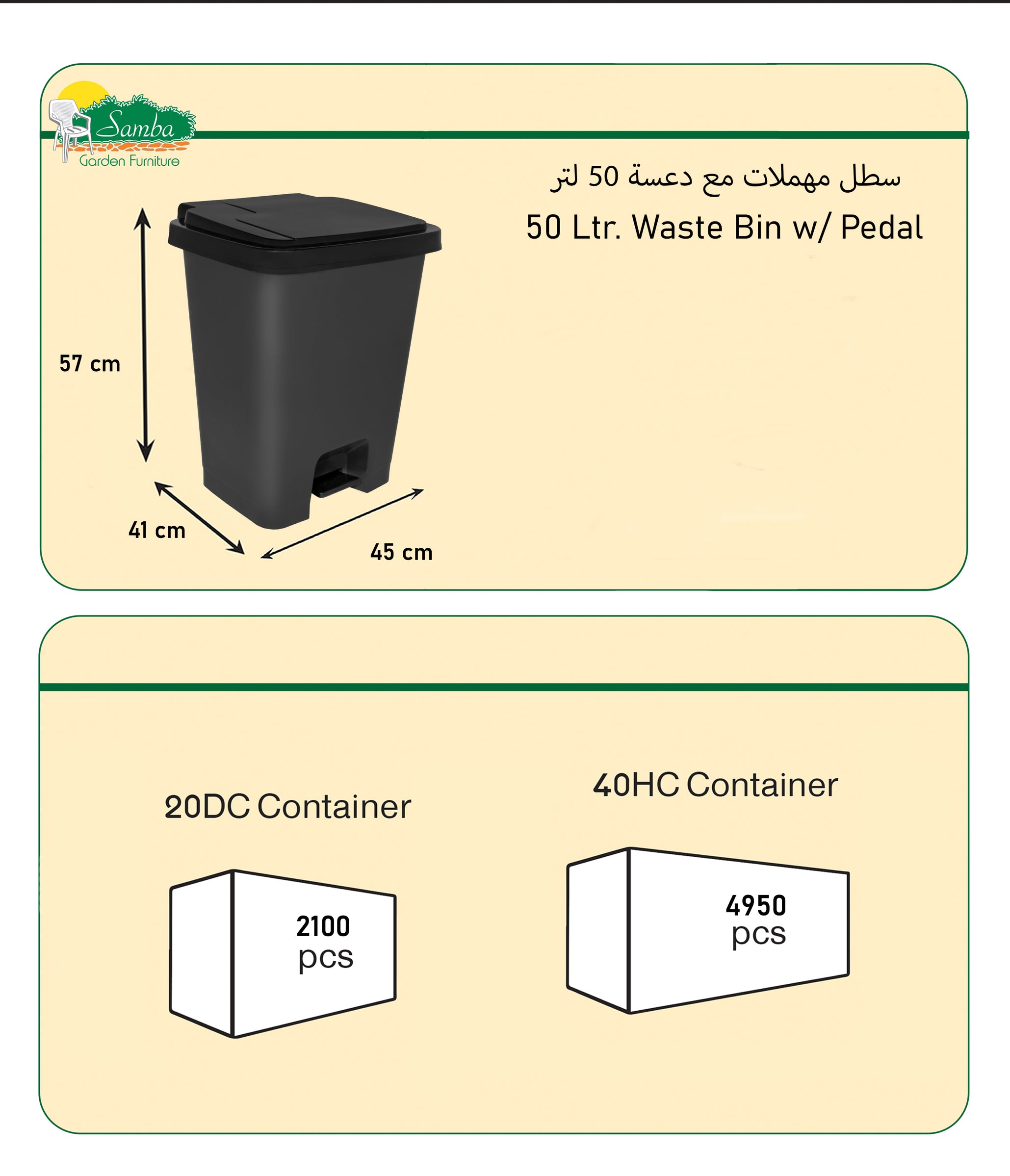 Samba Wastebasket with Foot Pedal Samba Wastebasket with Foot Pedal