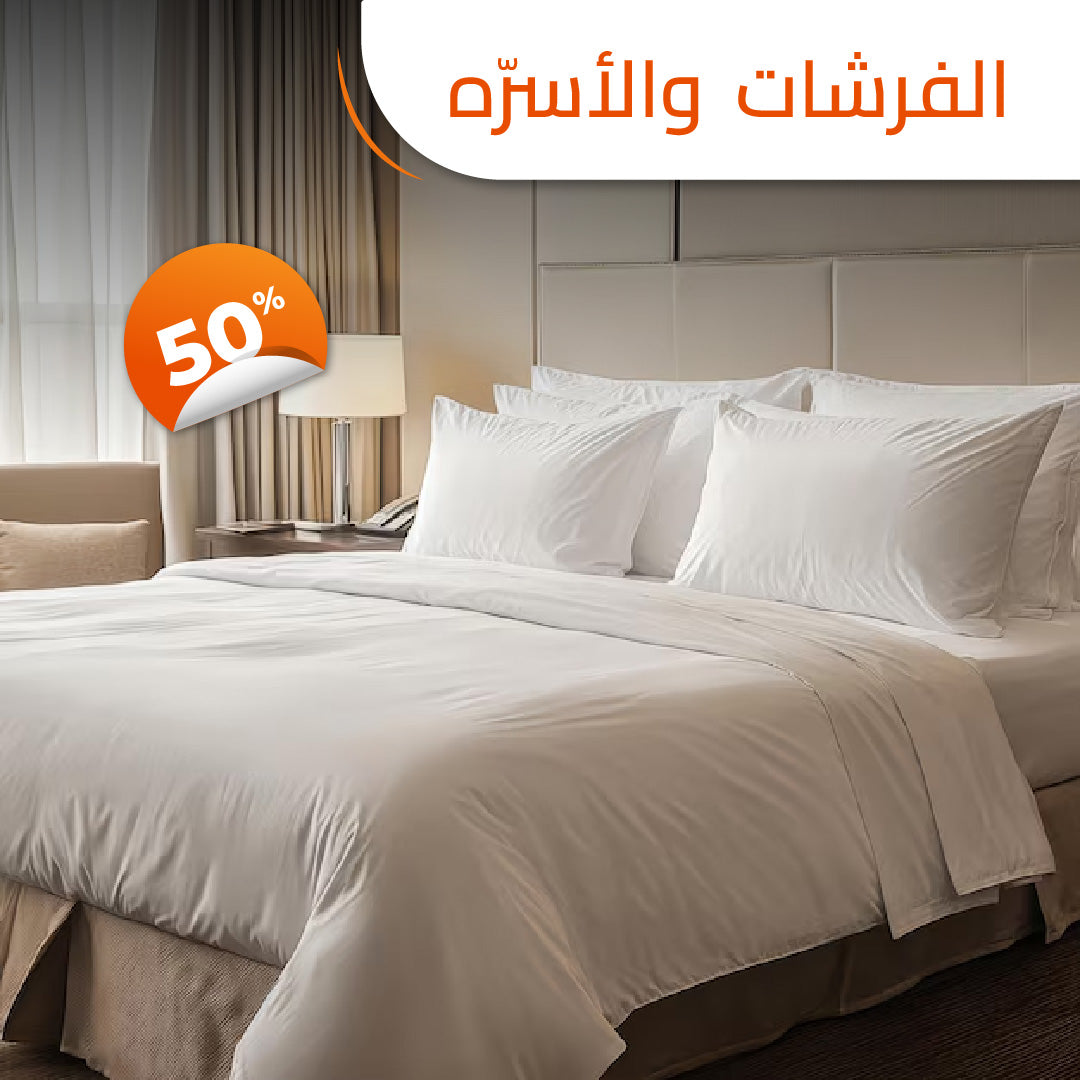 مستلزمات السرير