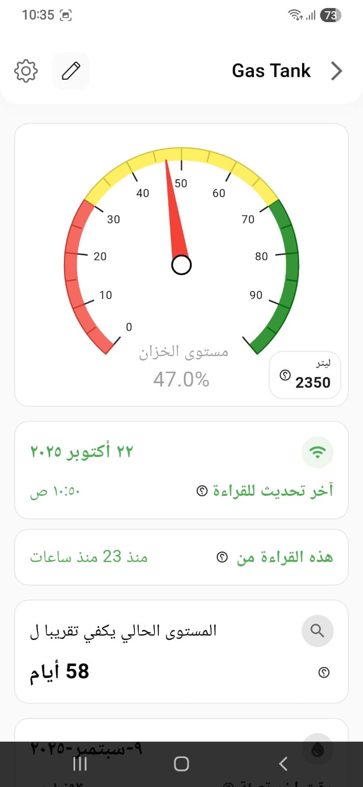 جهاز واسلز الذكي لمراقبة مستوى خزان الديزل جهاز واسلز الذكي لمراقبة مستوى خزان الديزل