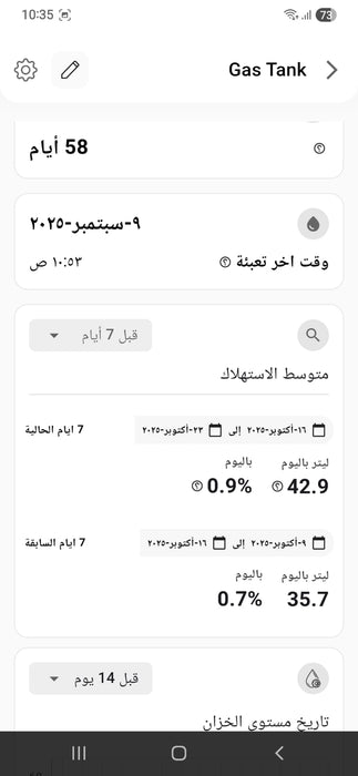 جهاز واسلز الذكي لمراقبة مستوى خزان المياه