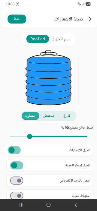 جهاز واسلز الذكي لمراقبة مستوى خزان الديزل