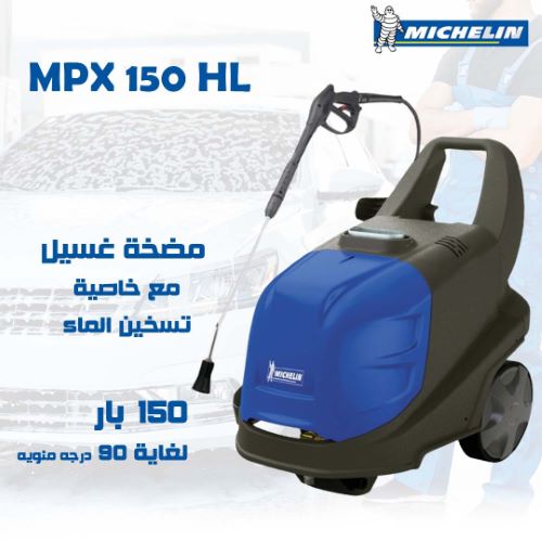 مضخه غسيل 150 بار MICHELIN MPX150HL