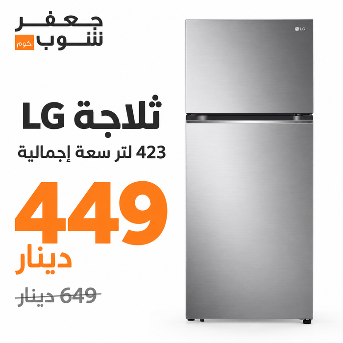 ثلاجة فريزر علوي ، 423 لتر سعة اجمالية ،ضاغط انفيرتر ™Smart Inverter ، لون فضي من ال جي