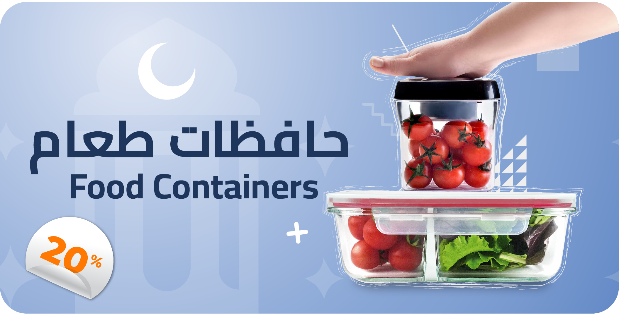 حافظات الطعام - عابدين