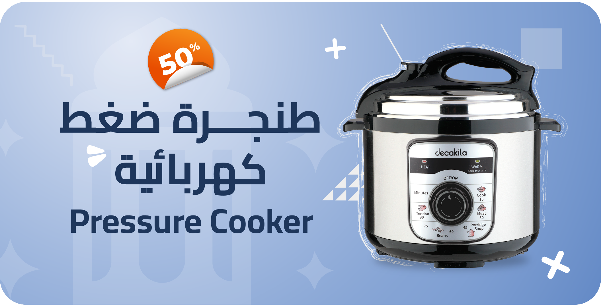 طنجرة ضغط كهربائية