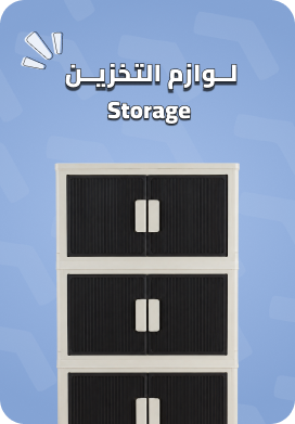 لوازم تخزين