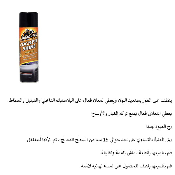 ارمورال ملمع تابلو رش برائحة الفانيلا 500 مل