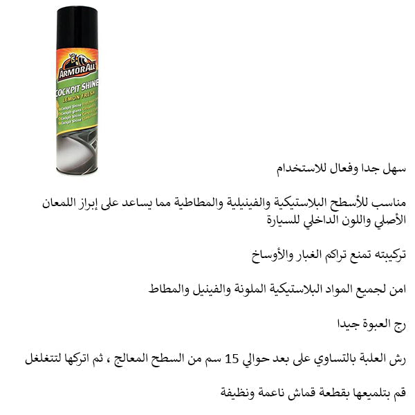 ارمورال ملمع تابلو رش برائحة الليمون 500 مل