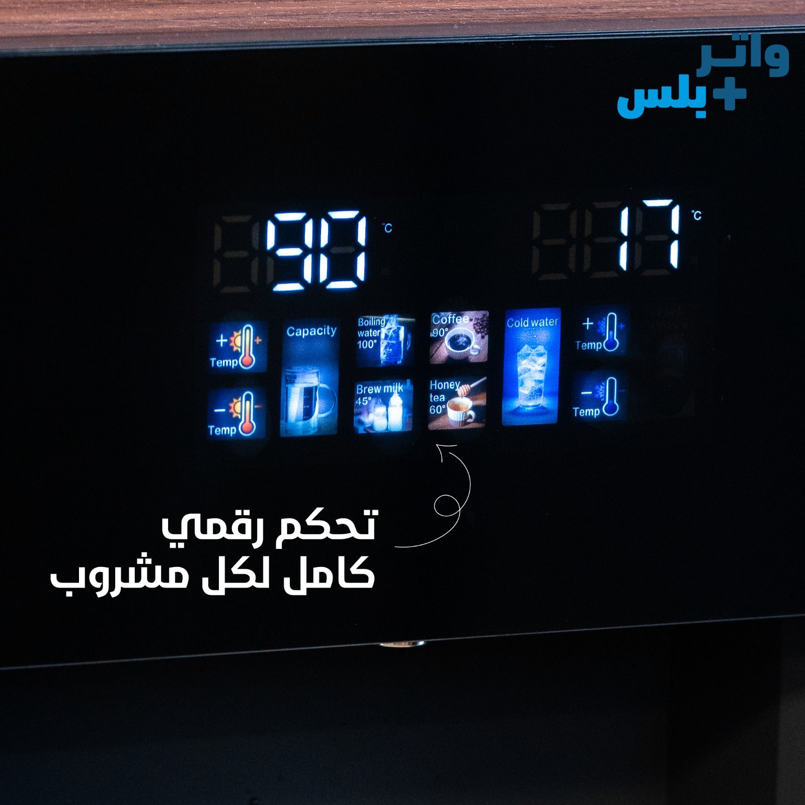 كولر مياه بلت إن ديجيتال زجاج أسود بتحكم حراري كامل من ووتر بلس كولر مياه بلت إن ديجيتال زجاج أسود بتحكم حراري كامل من ووتر بلس