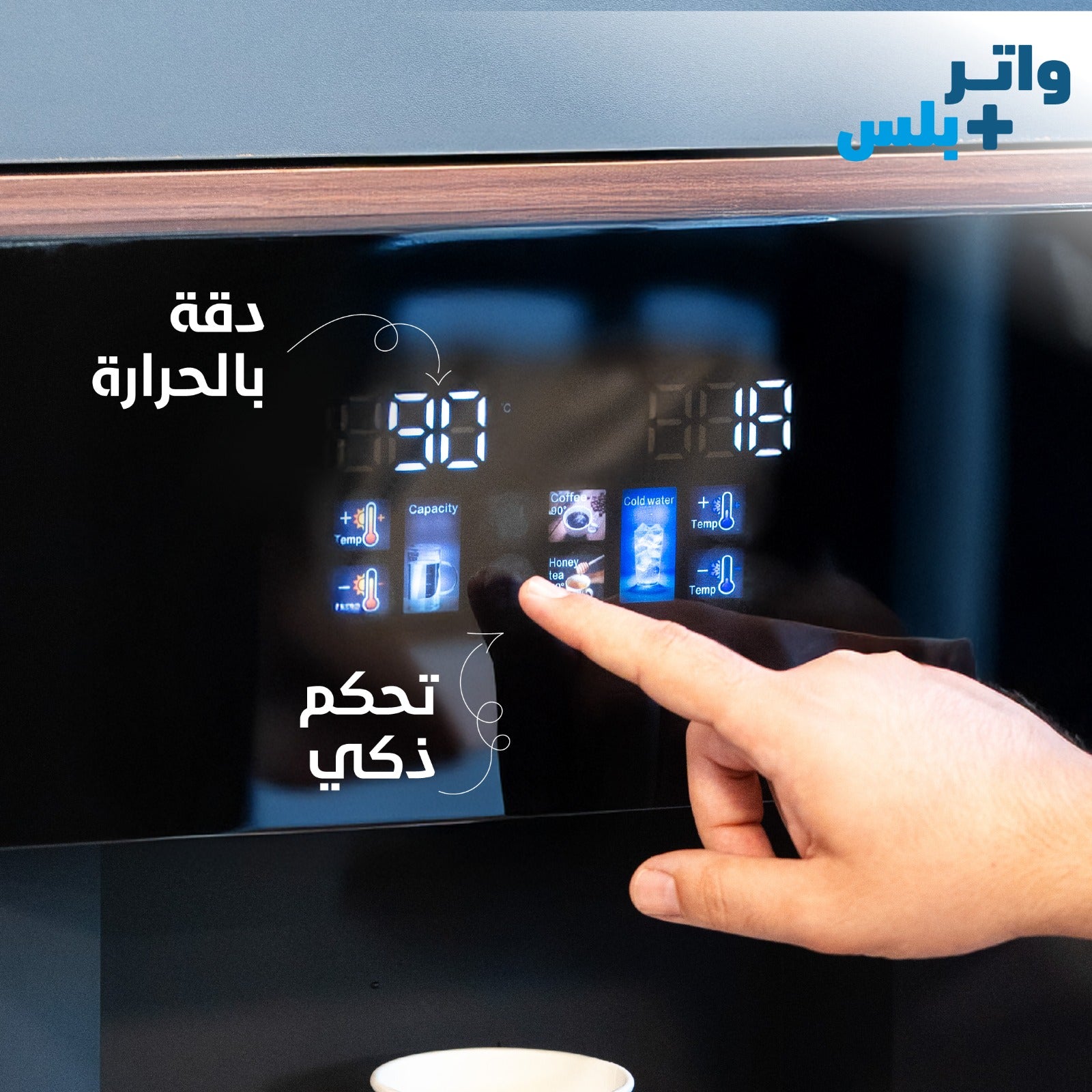 كولر مياه بلت إن ديجيتال زجاج أسود بتحكم حراري كامل من ووتر بلس كولر مياه بلت إن ديجيتال زجاج أسود بتحكم حراري كامل من ووتر بلس