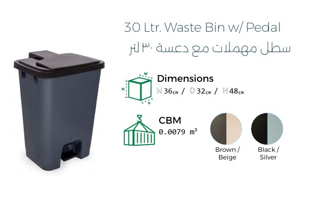 Samba Wastebasket with Foot Pedal
