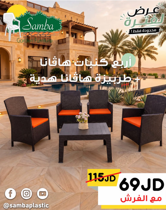 أربع كنبات هافانا مع فرش +طربيزة هافانا مجانا