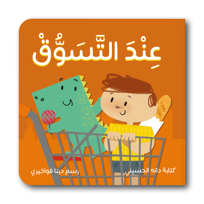 قصة عند التسوق