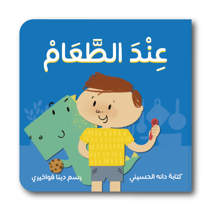 قصة عند الطعام
