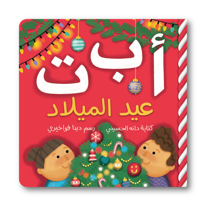 كتاب أ ب ت عيد الميلاد