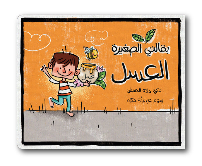 كتاب العسل