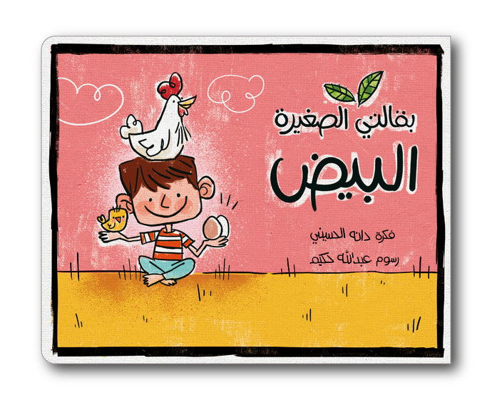 كتاب البيض