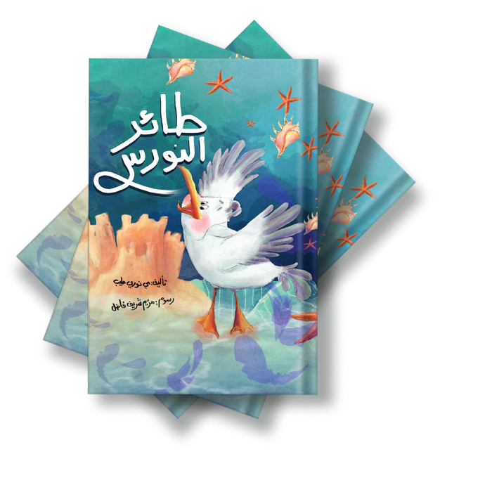 قصة طائر النورس