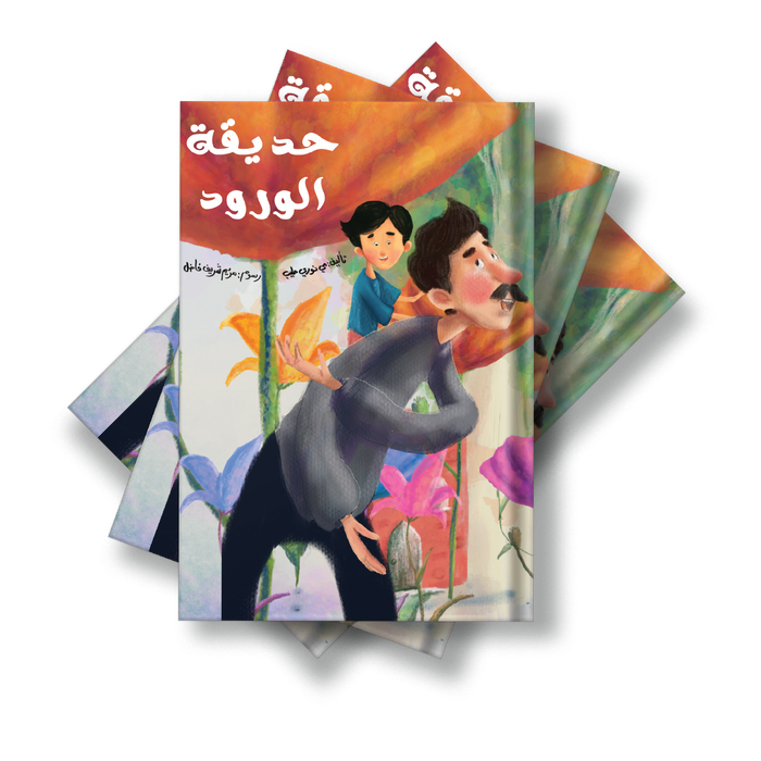 قصة حديقة الورود