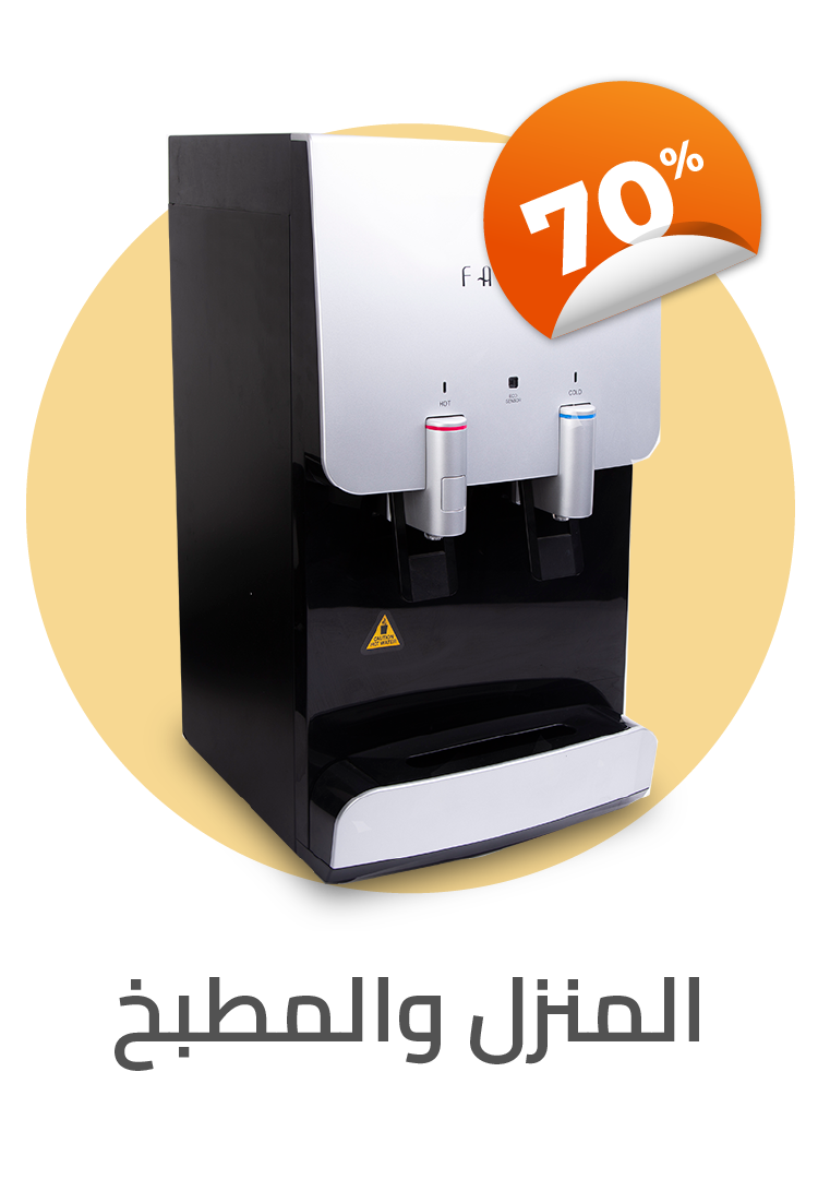 المنزل والمطبخ