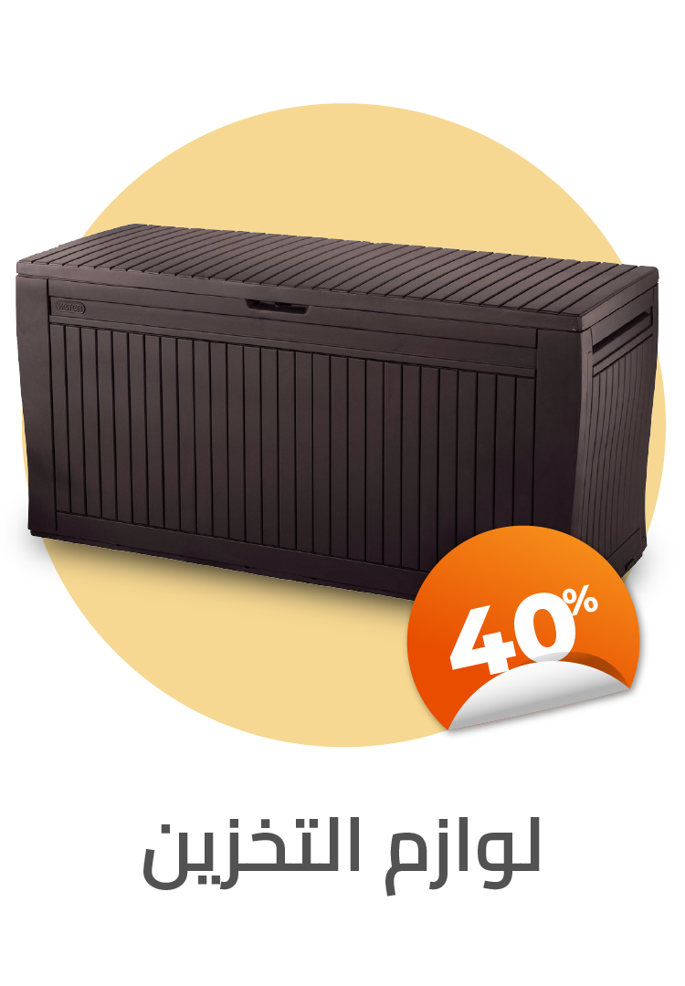 لوازم تخزين