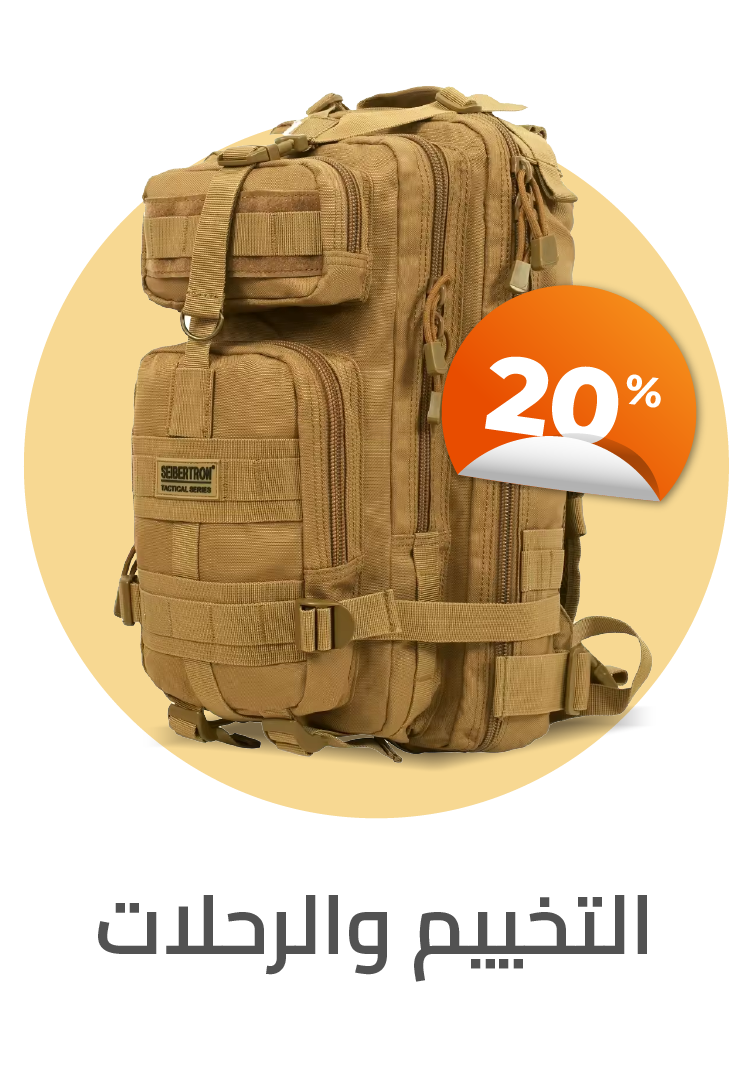 لوازم التخييم و الرحلات