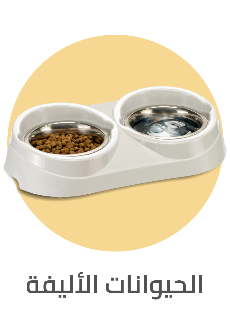 الحيوانات الأليفة