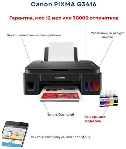 طابعة PIXMA G 3416 من كانون بدقة عالية وتصميم عصري لطباعة احترافية ممتازة