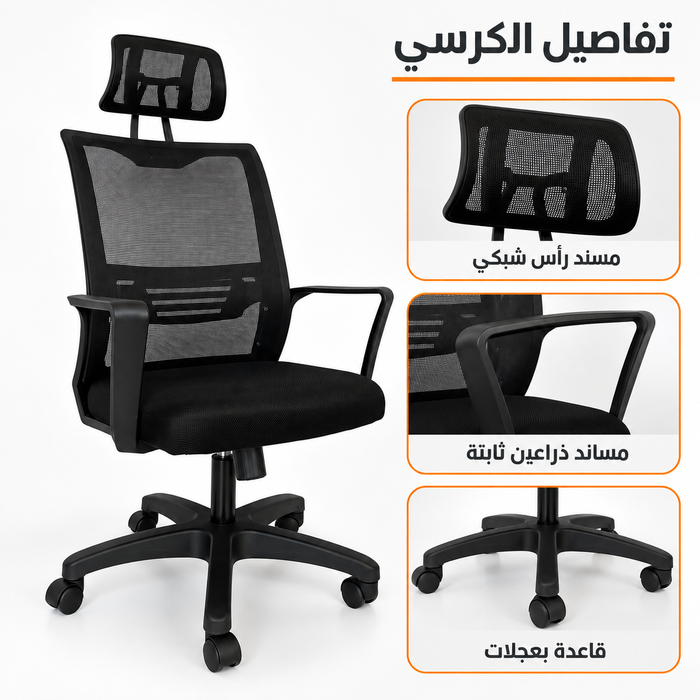 تفاصيل مسند الرأس والذراعين والقاعدة البلاستيكية لكرسي 6302
