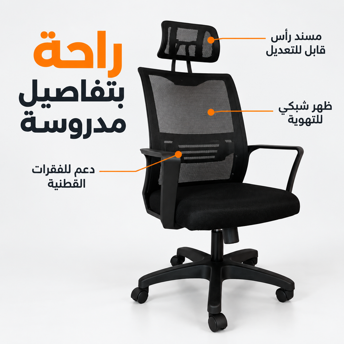 مميزات كرسي مدير 6302 بقاعدة بلاستيكية ودعم قطني
