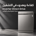 محرك الدفع المباشر العاكس Inverter Direct Drive