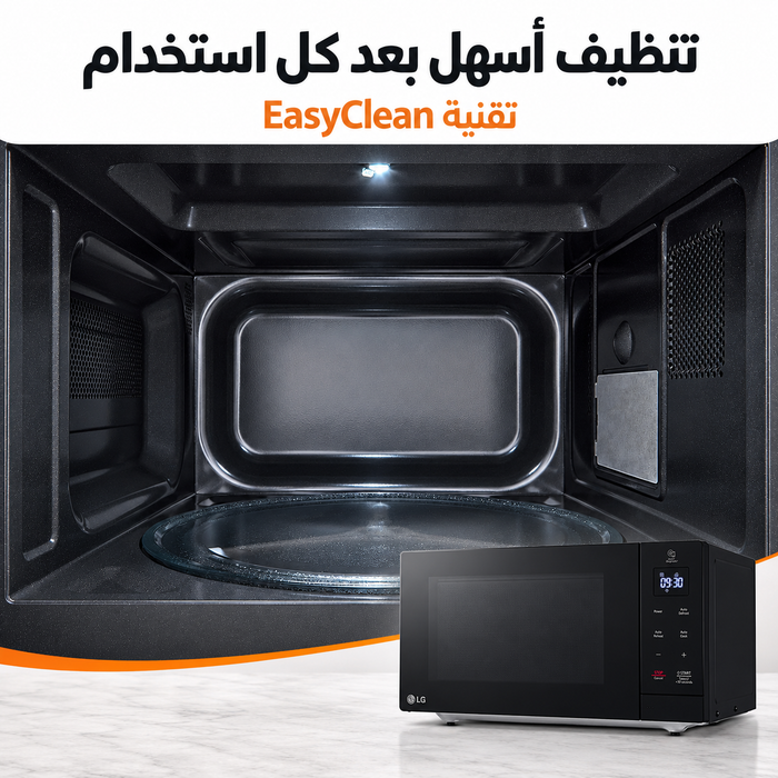 تقنية EasyClean والتجويف الداخلي لمايكروويف LG