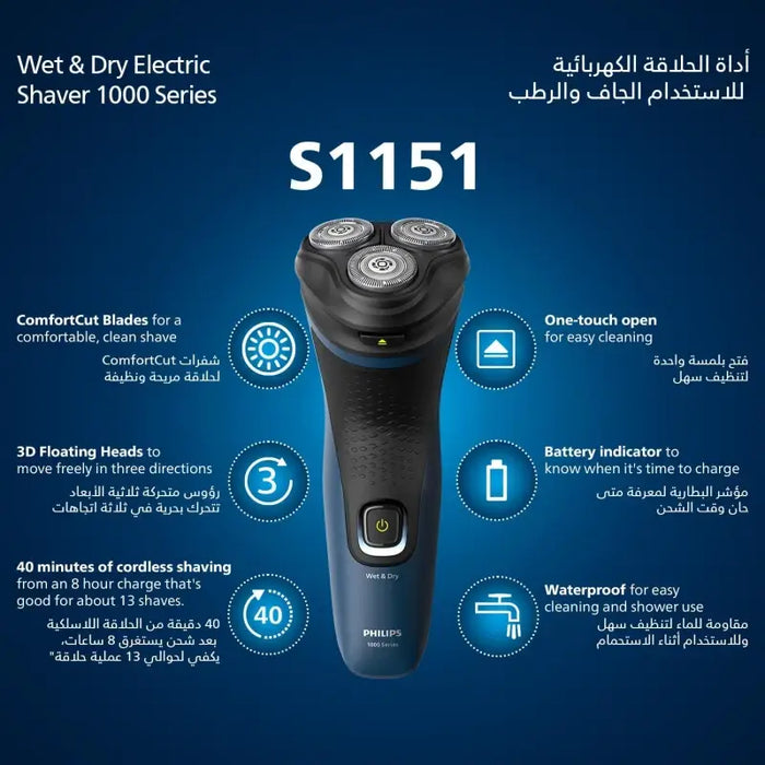 ماكينة حلاقة فيليبس Series 1000 شفرات ذاتية الشحذ ورؤوس عائمة