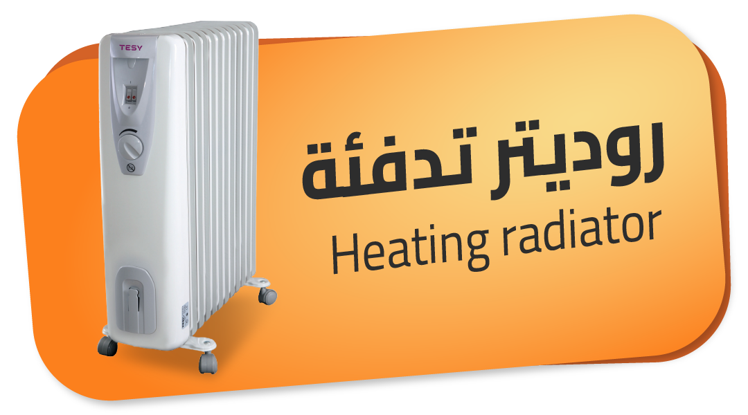 روديتر كهرباء