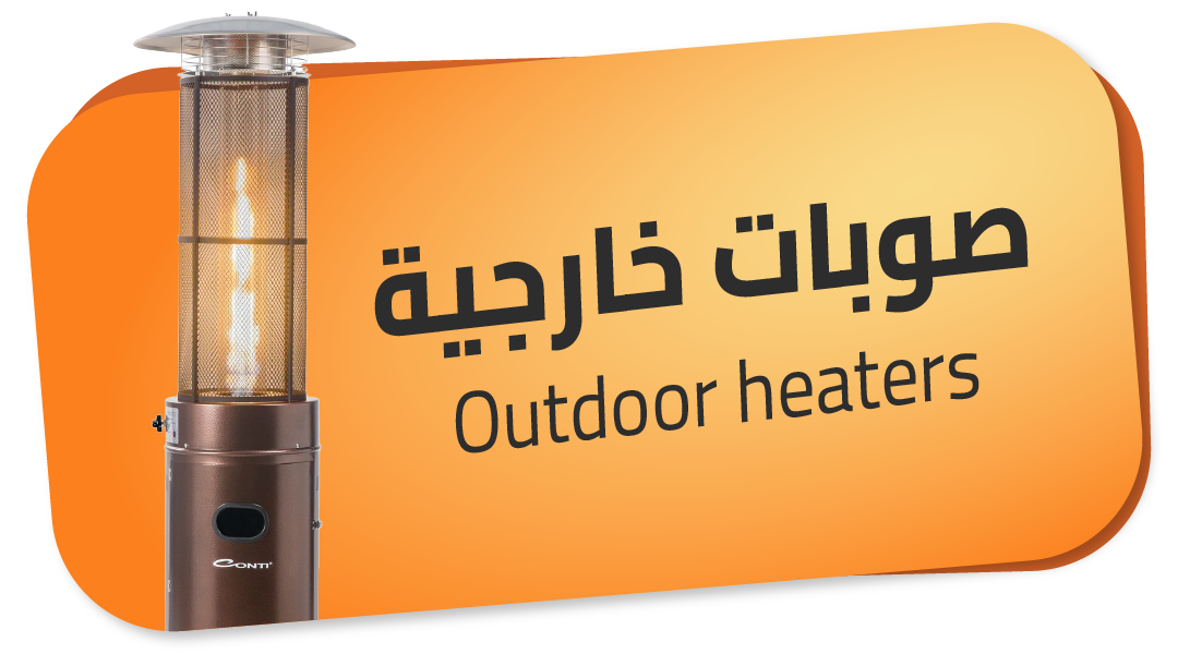 صوبات و مواقد خارجية