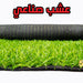 Artificial grass عشب إصطناعي Bashiti Hardware